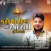 About Kaleshwari Maa Ni Aarti (Indrad) Song